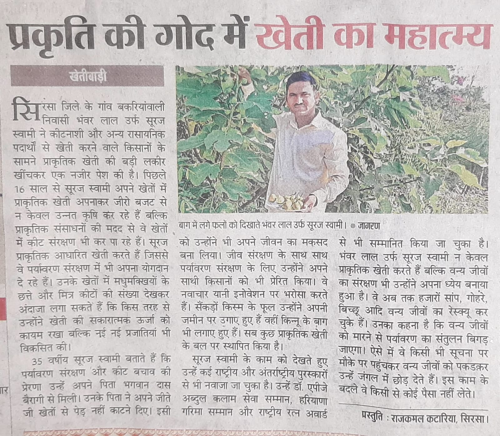 Hindi newspaper clipping mentioning Haryana Garima Samman and Rashtriya Ratan Award
