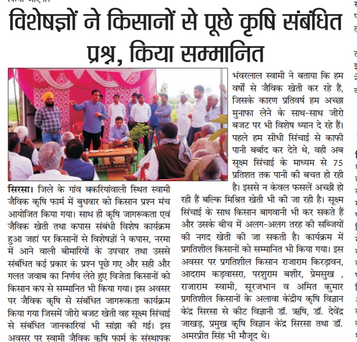 Hindi newspaper clipping about experts honoring farmers