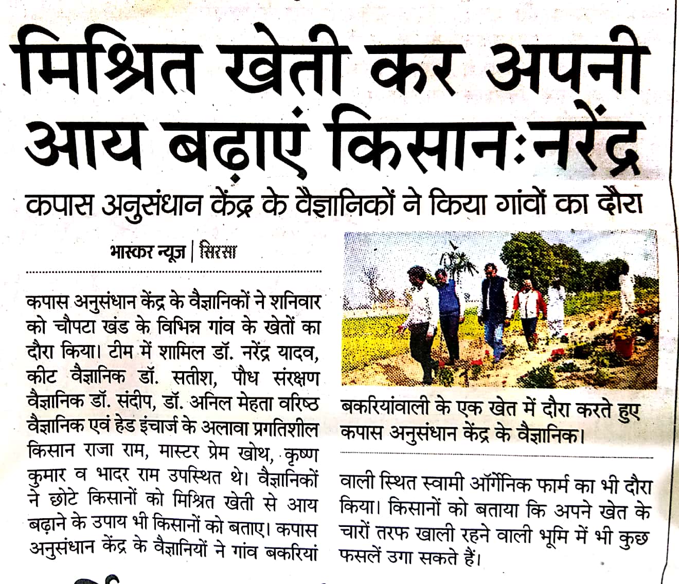 Hindi newspaper clipping about mixed farming and farmer income